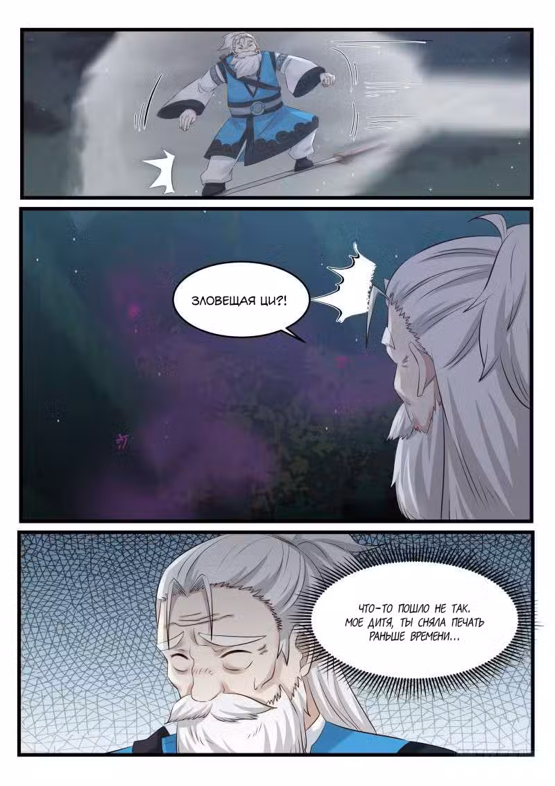 Пик боевых искусств Том 1. Глава 70 page 16