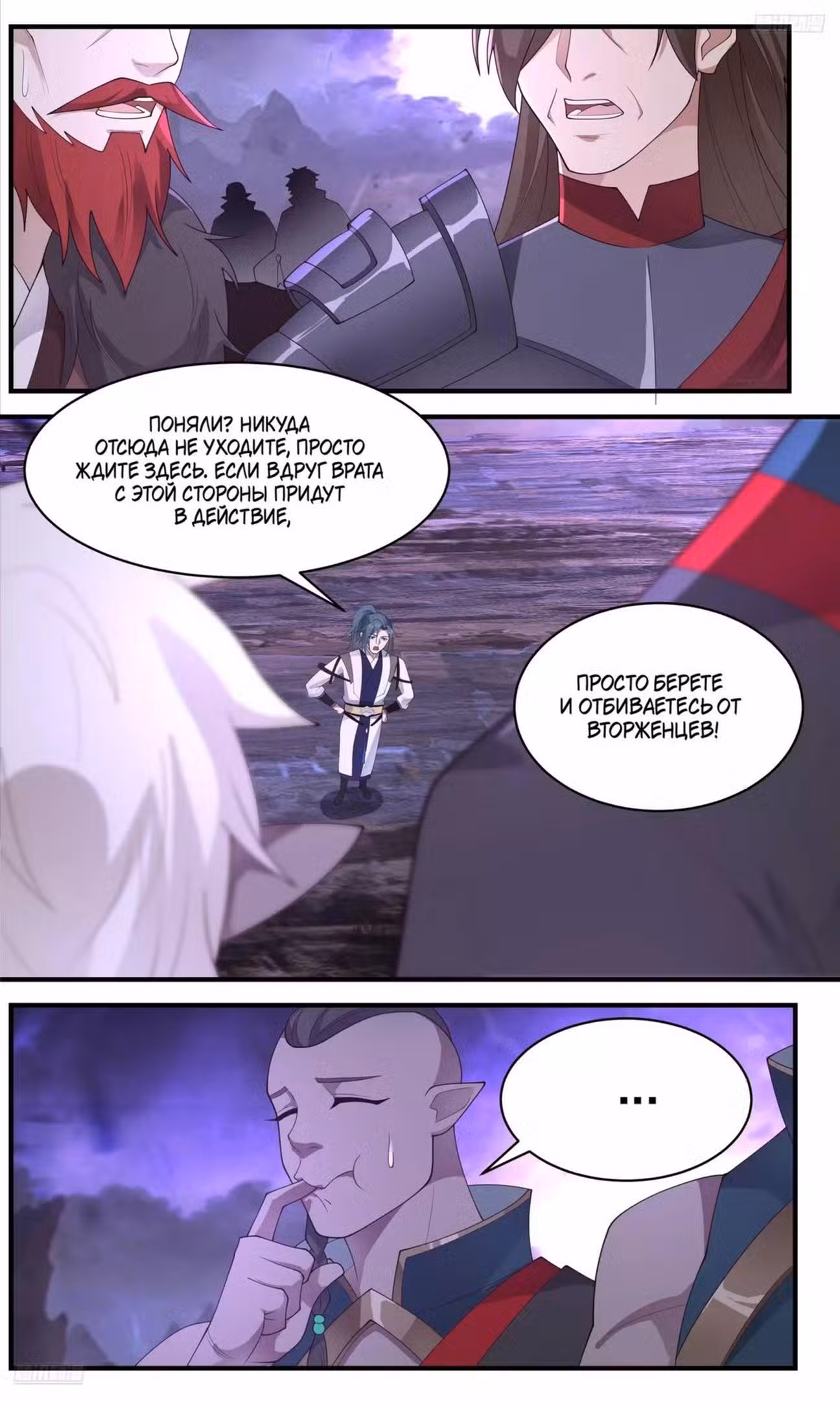 Пик боевых искусств Том 1. Глава 3660 page 3