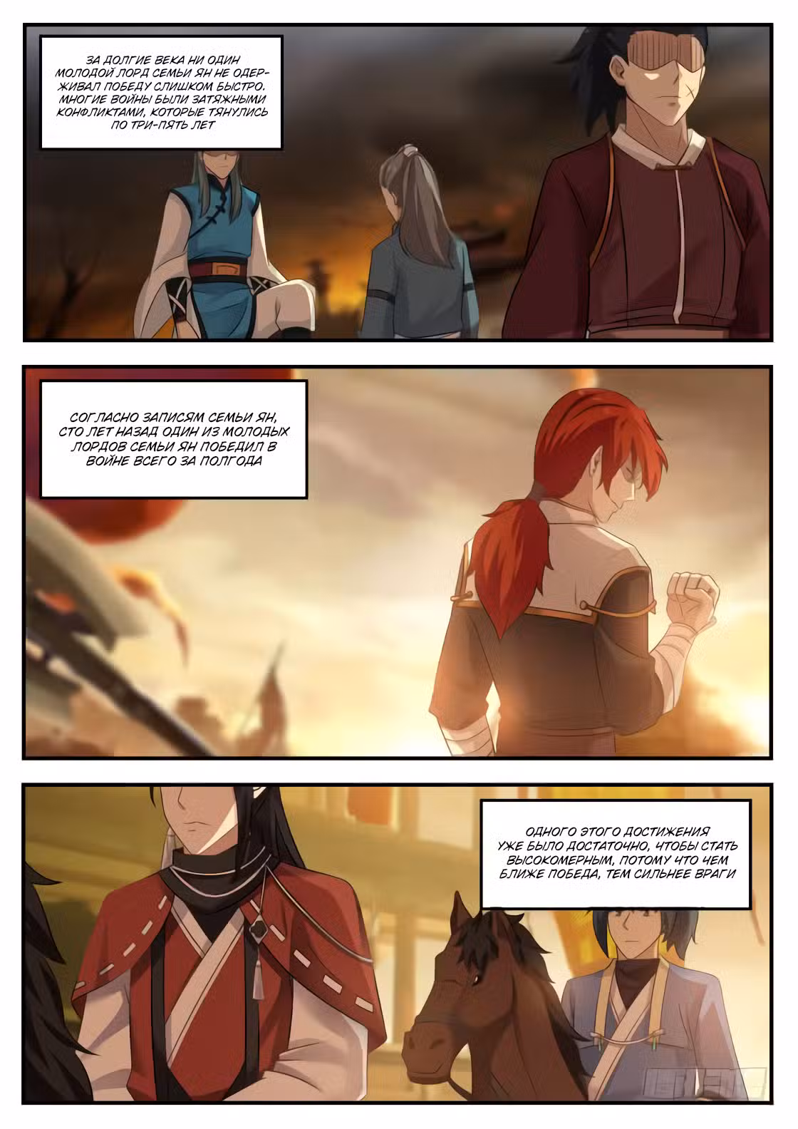 Пик боевых искусств Том 1. Глава 364 page 3