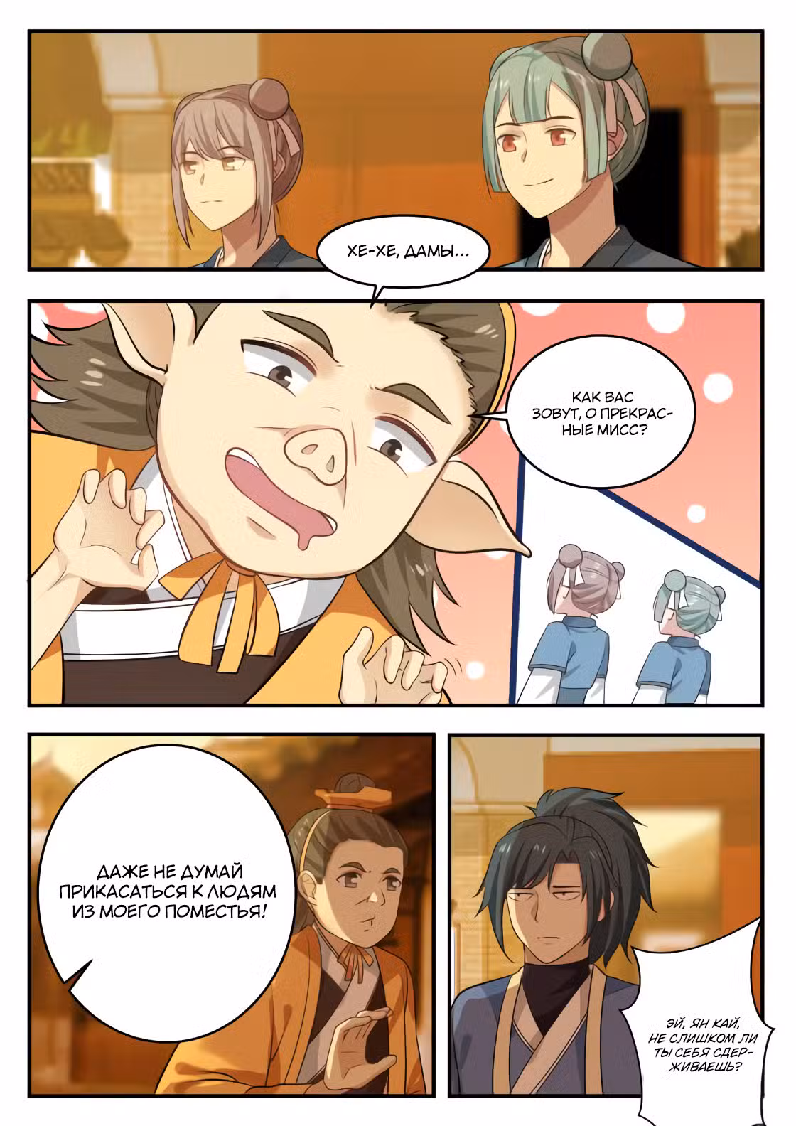 Пик боевых искусств Том 1. Глава 364 page 8