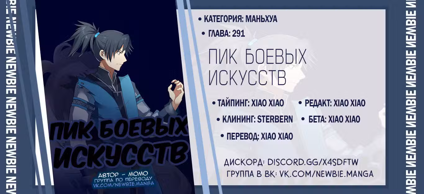 Пик боевых искусств Том 1. Глава 291 page 15
