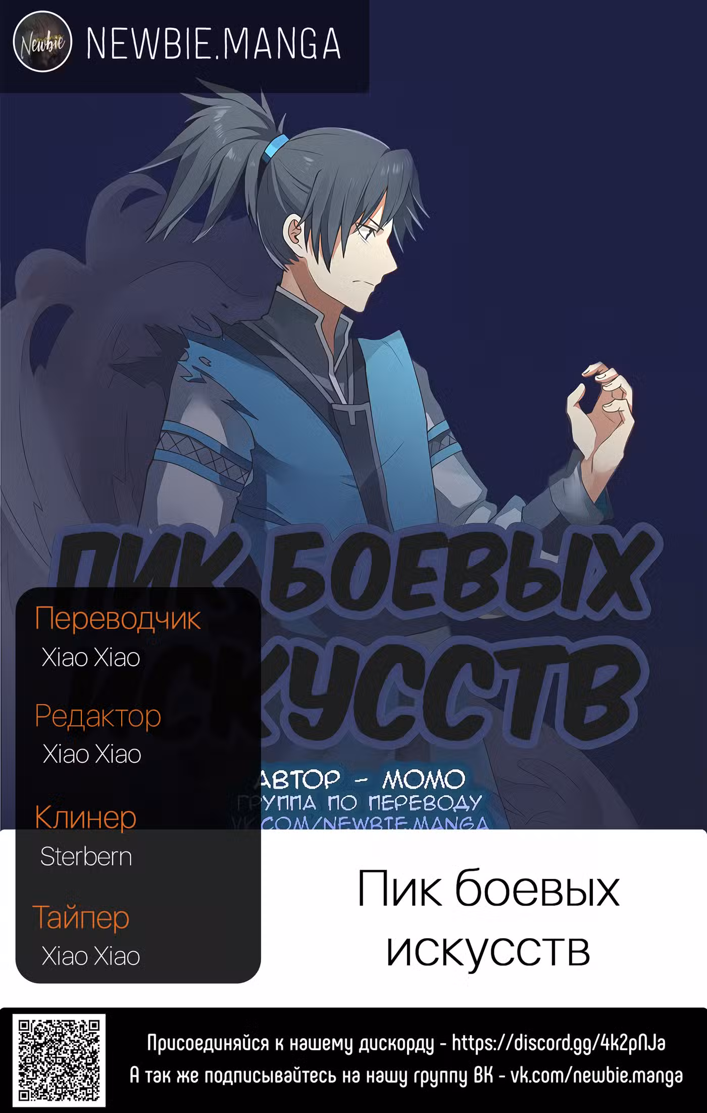 Пик боевых искусств Том 1. Глава 230 page 15
