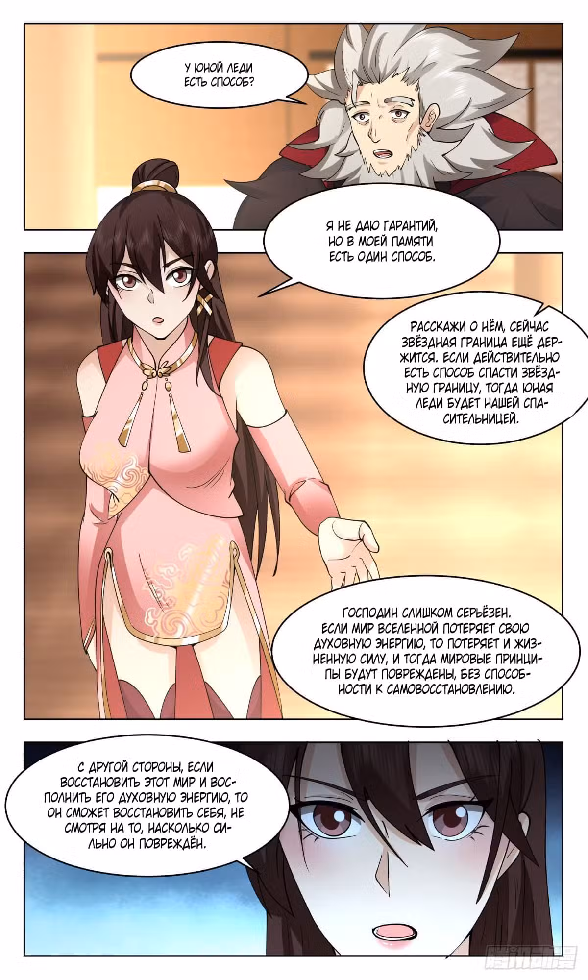 Пик боевых искусств Том 1. Глава 2571 page 8