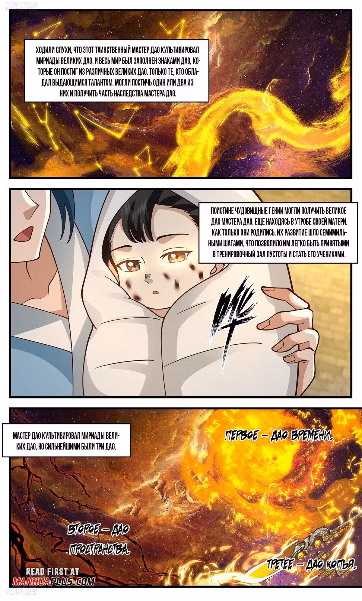 Пик боевых искусств Том 1. Глава 3397 page 1
