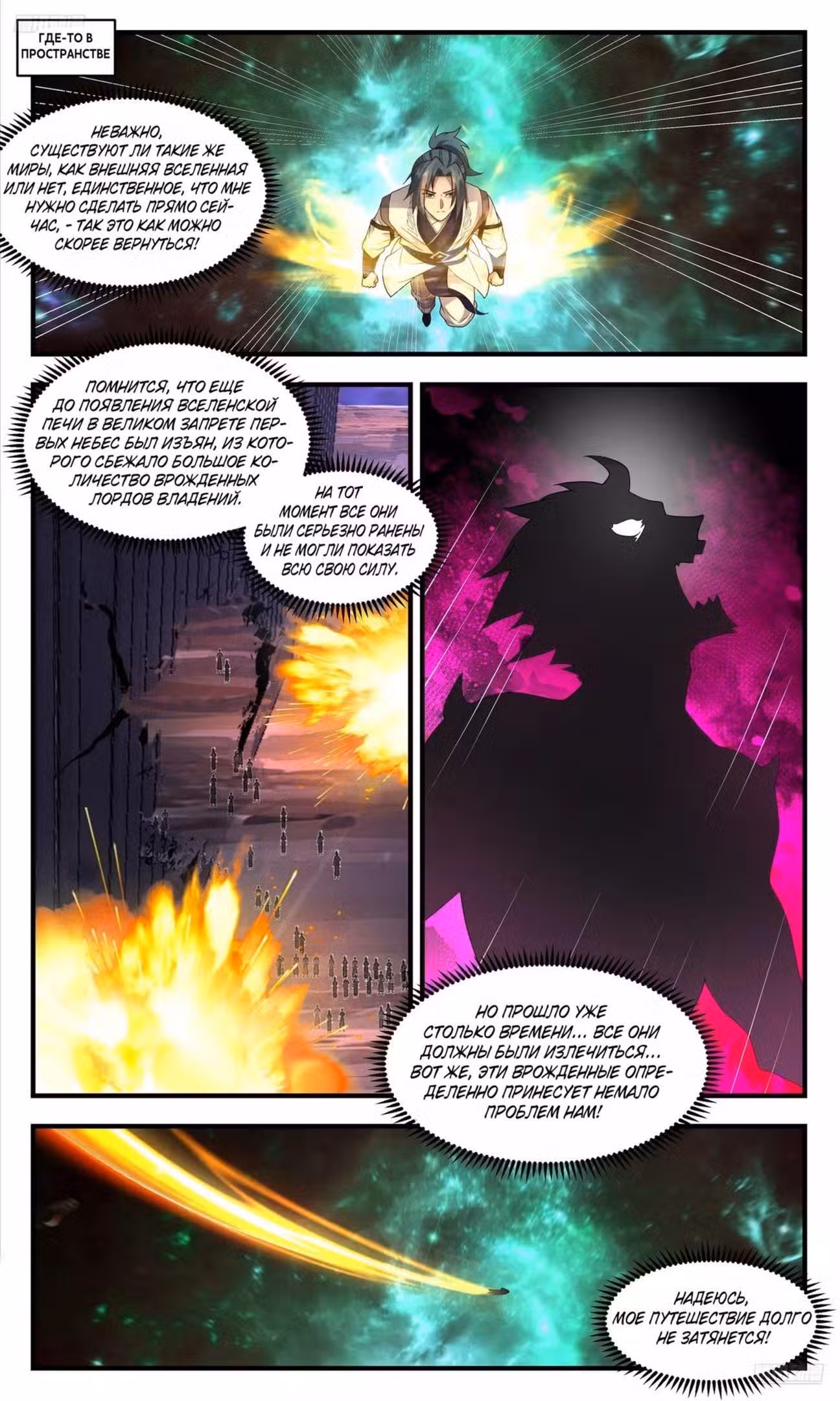 Пик боевых искусств Том 1. Глава 3616 page 1