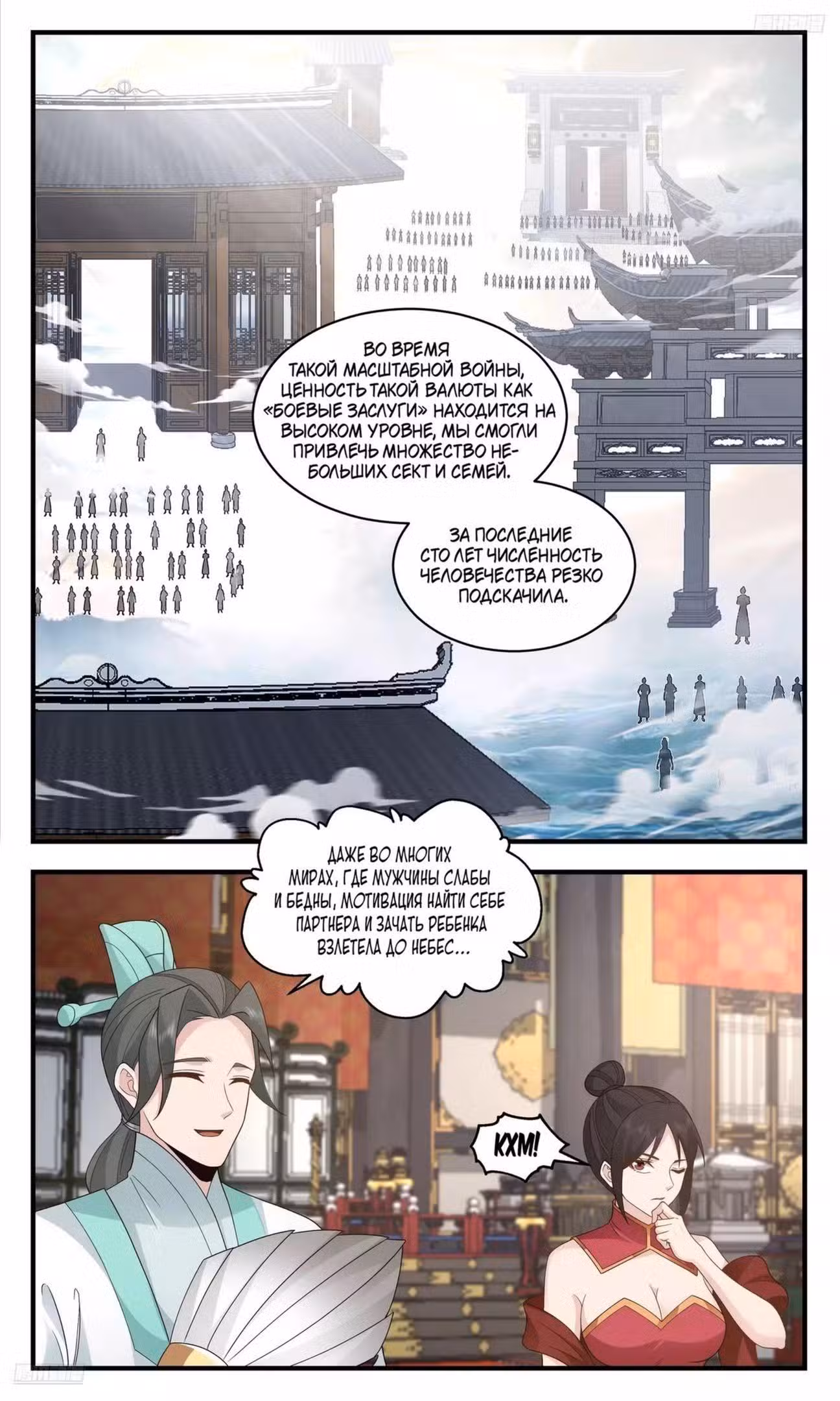 Пик боевых искусств Том 1. Глава 3616 page 3