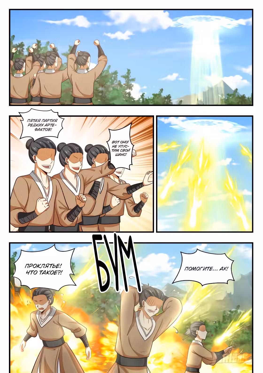 Пик боевых искусств Том 1. Глава 412 page 5