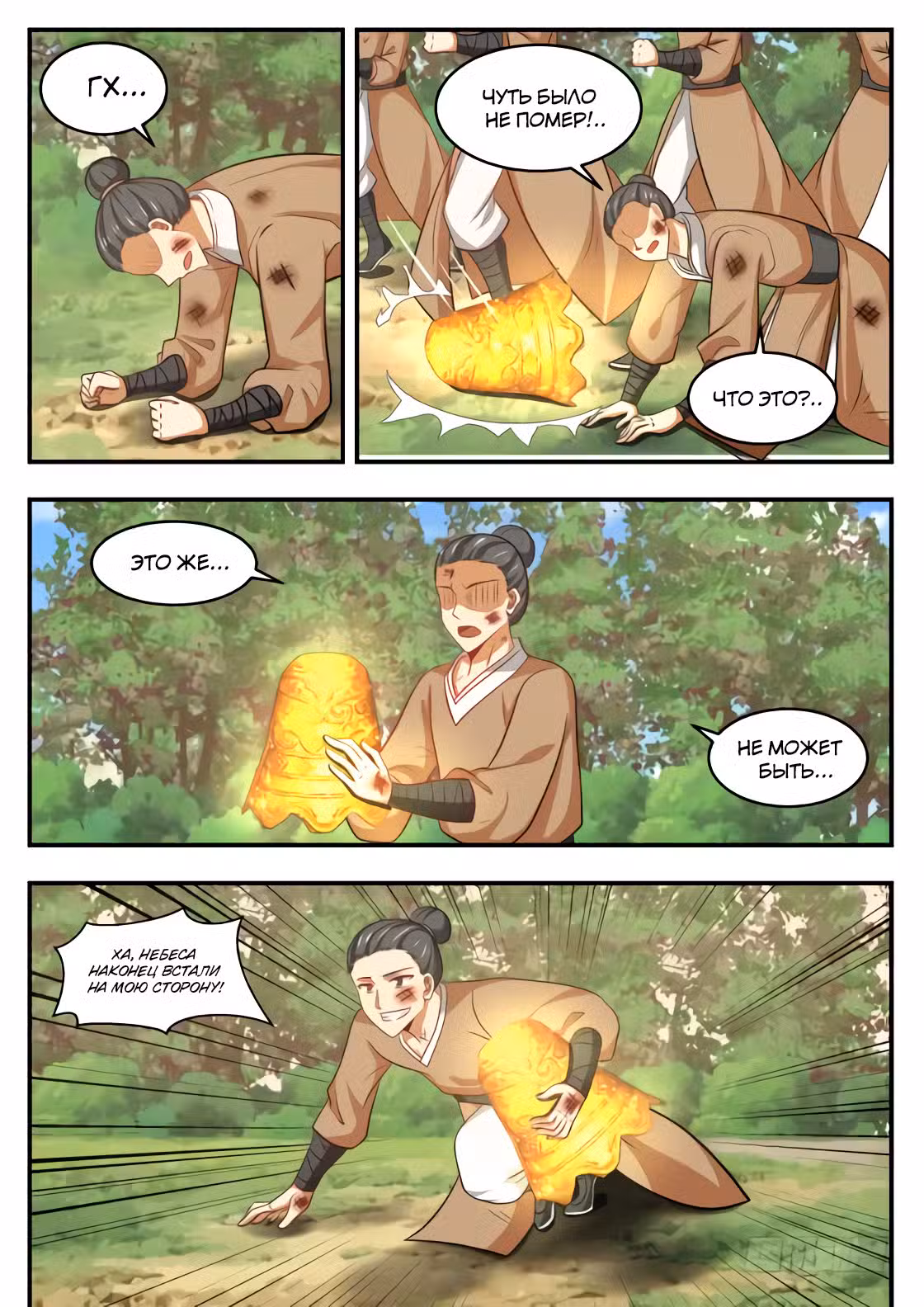 Пик боевых искусств Том 1. Глава 412 page 6