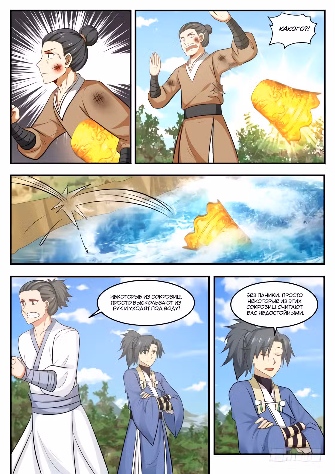 Пик боевых искусств Том 1. Глава 412 page 7