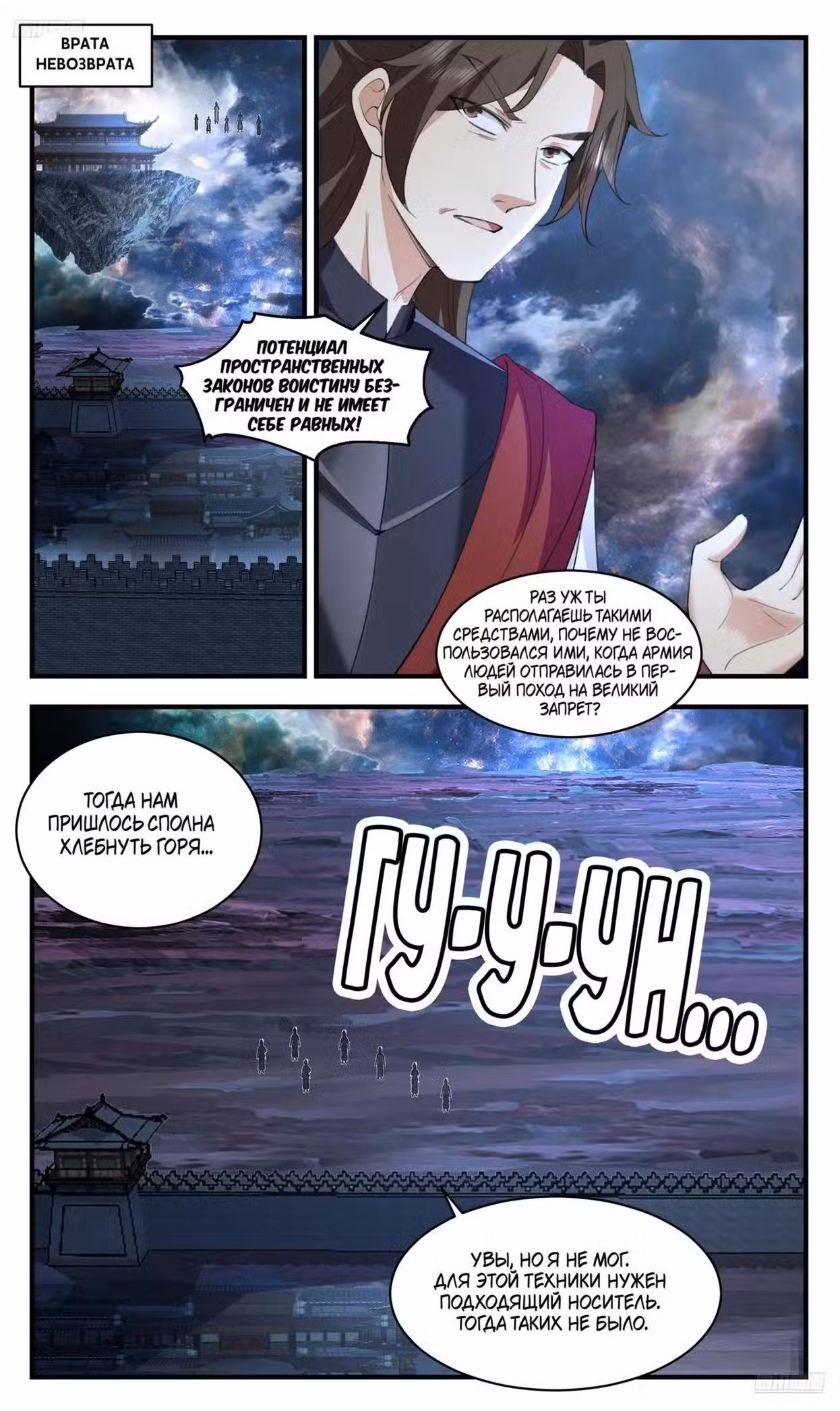 Пик боевых искусств Том 1. Глава 3721 page 1