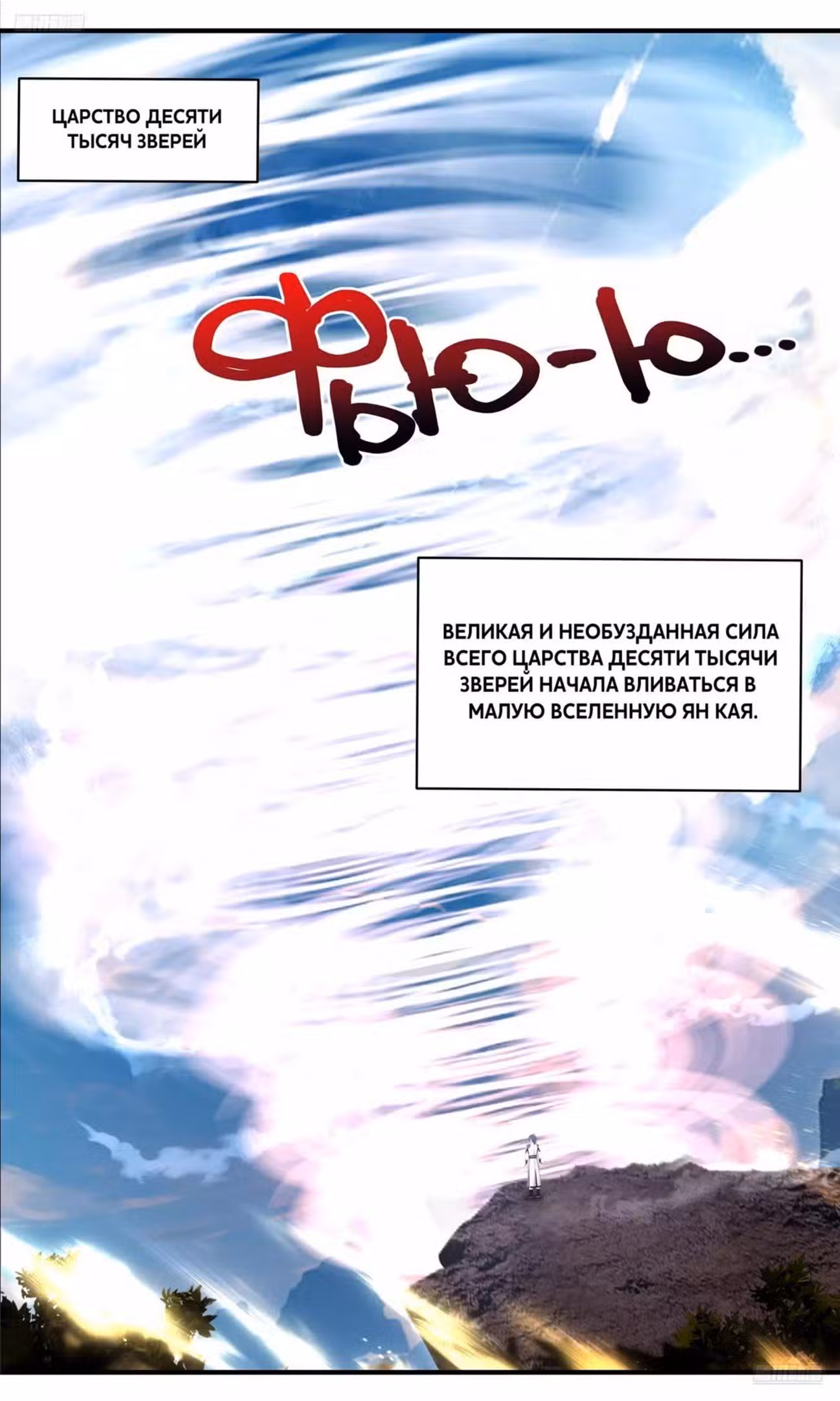 Пик боевых искусств Том 1. Глава 3669 page 1