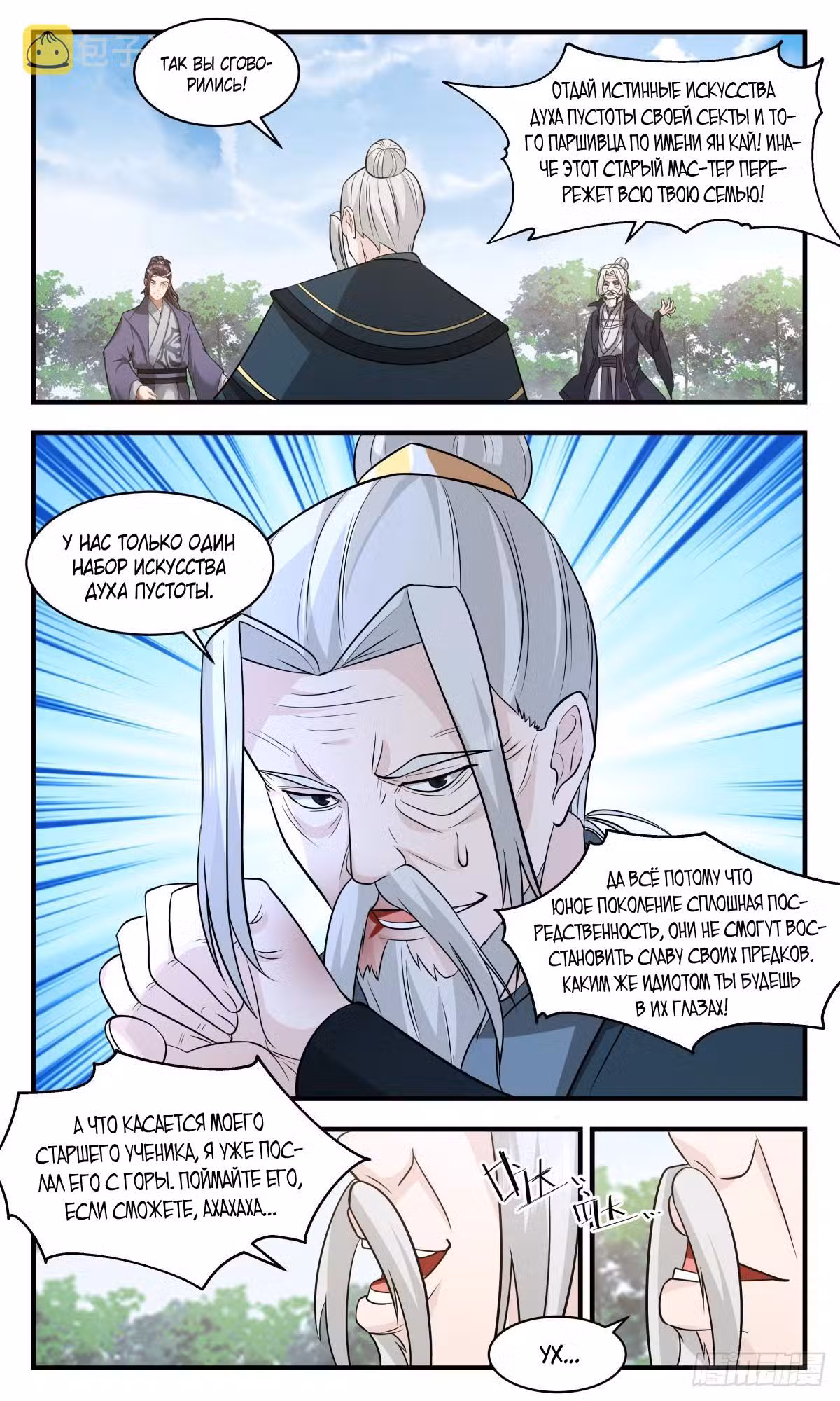 Пик боевых искусств Том 1. Глава 2824 page 2