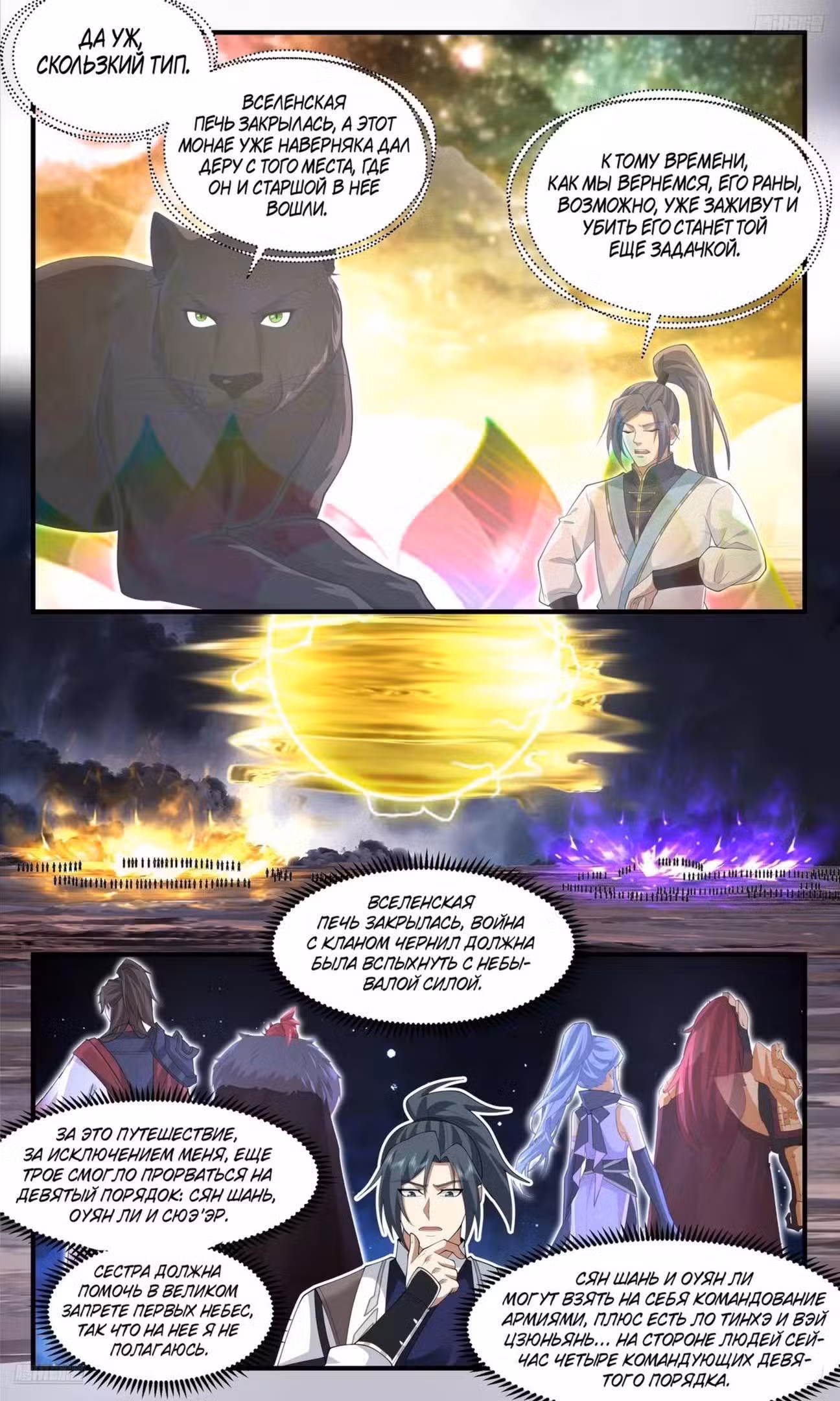 Пик боевых искусств Том 1. Глава 3611 page 2