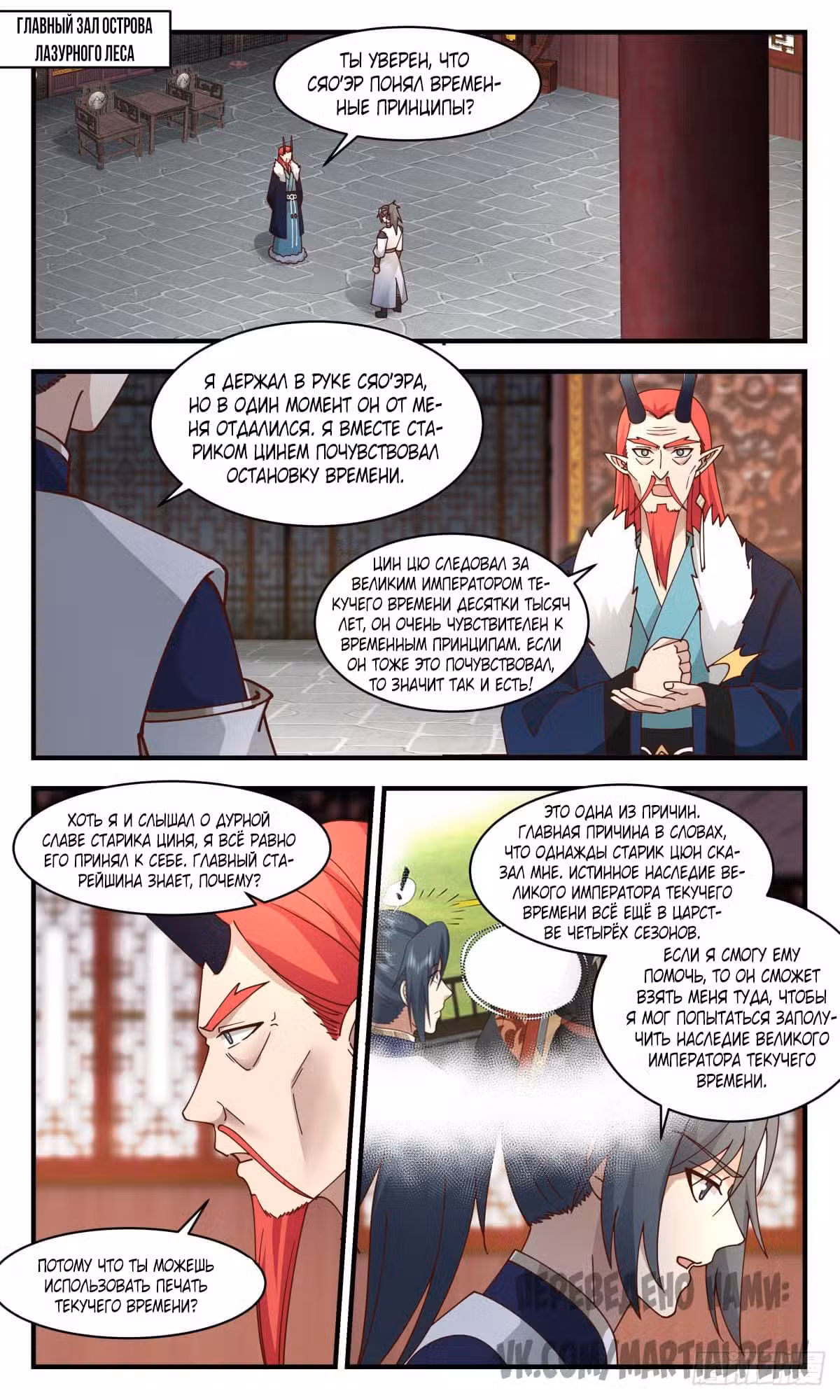 Пик боевых искусств Том 1. Глава 2345 page 2