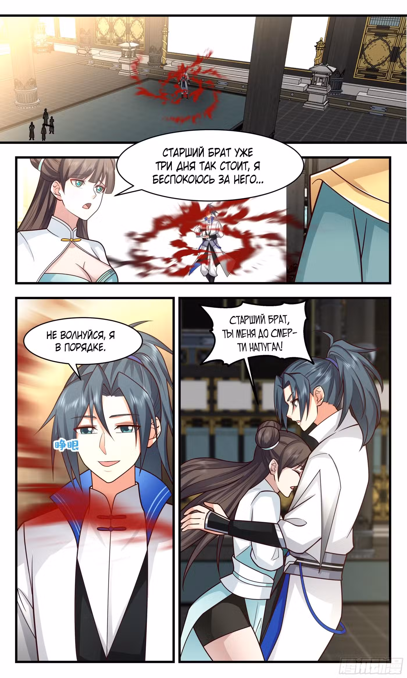 Пик боевых искусств Том 1. Глава 2843 page 10