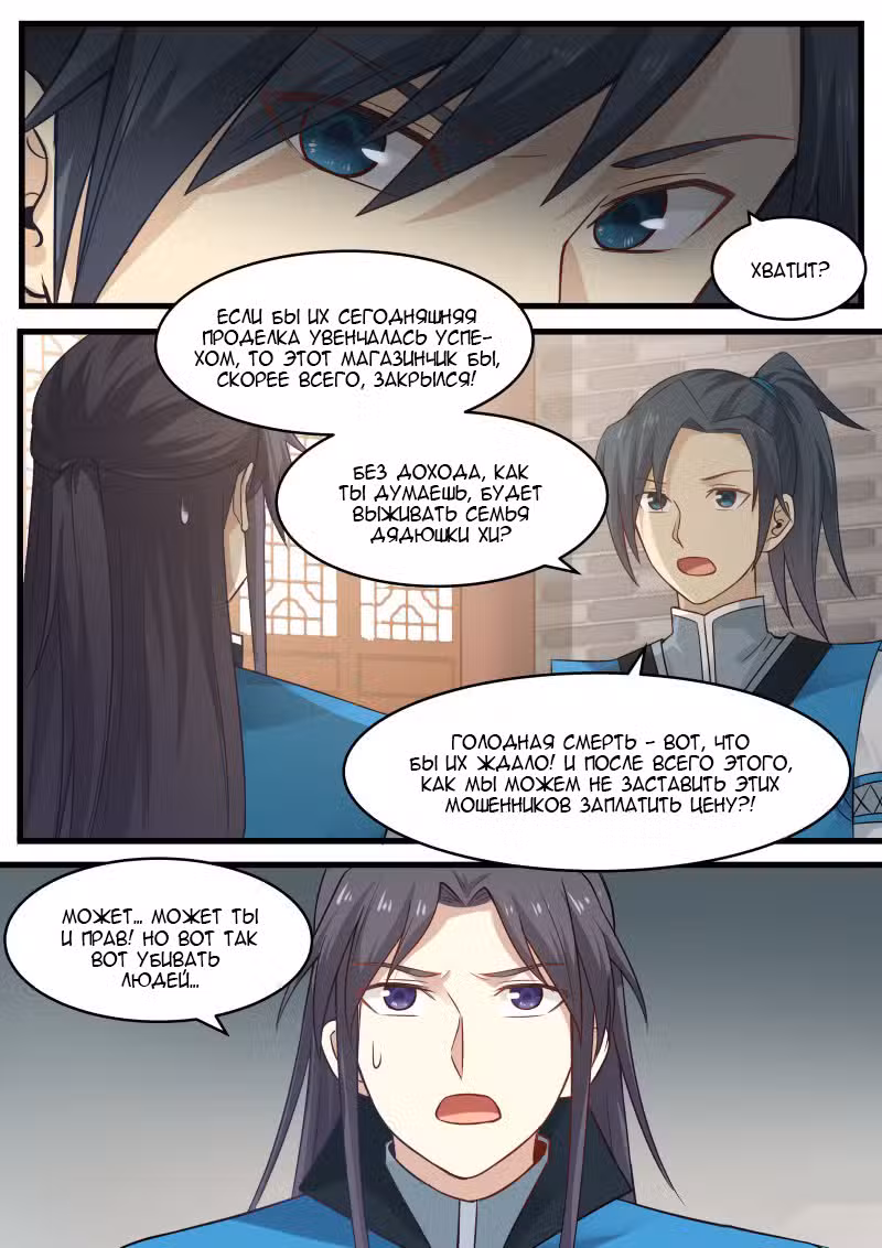 Пик боевых искусств Том 1. Глава 17 page 4