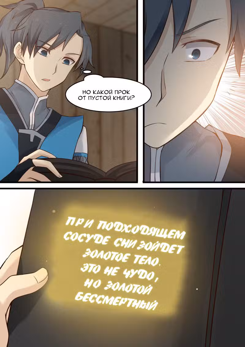 Пик боевых искусств Том 1. Глава 7 page 2