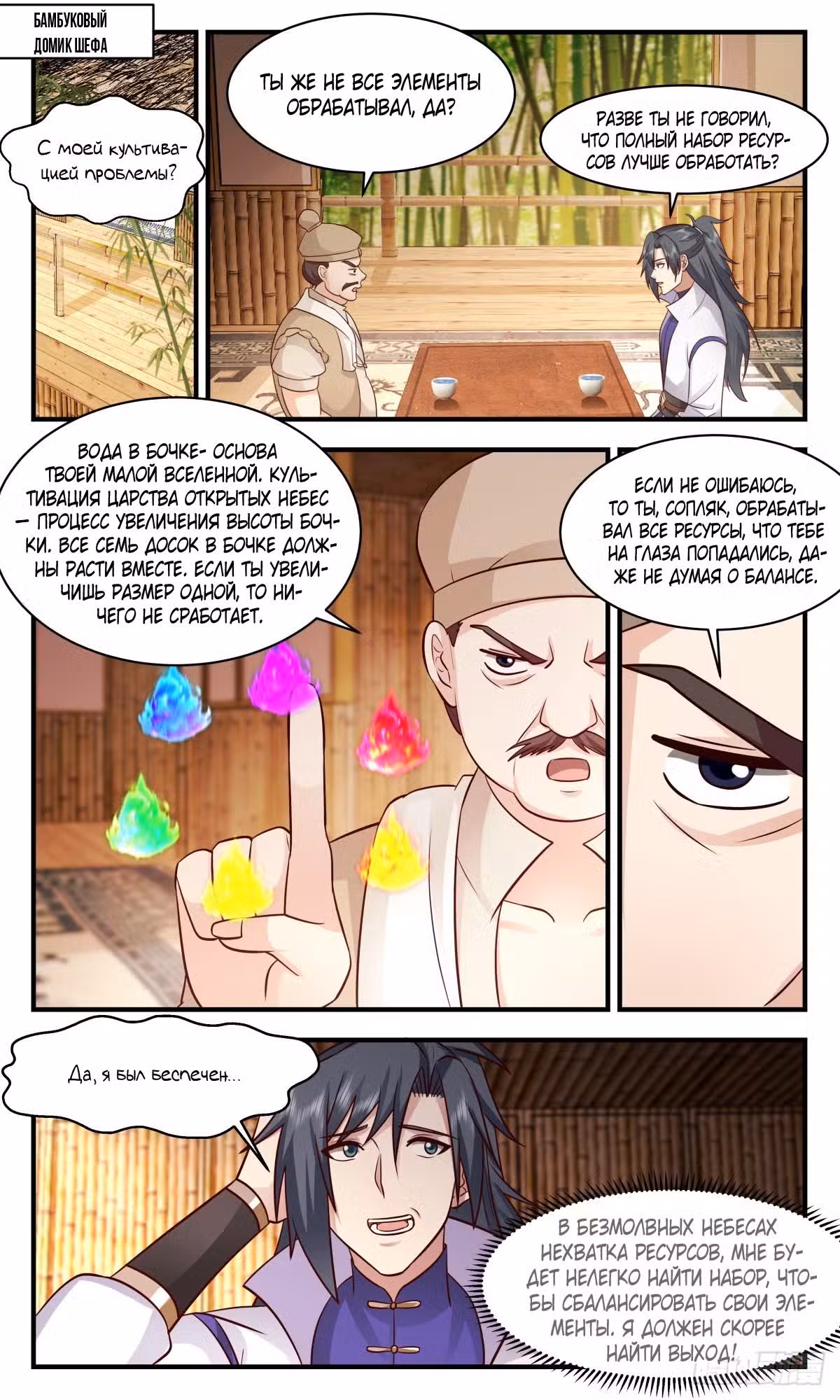 Пик боевых искусств Том 1. Глава 2795 page 1