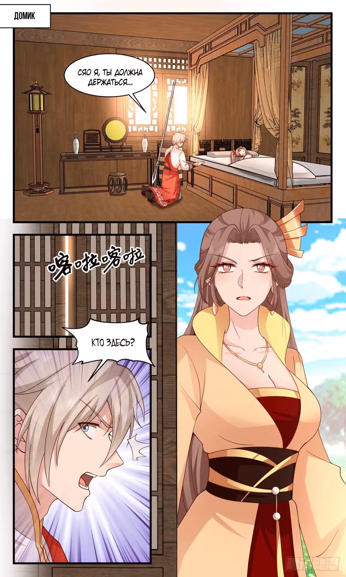 Пик боевых искусств Том 1. Глава 2917 page 1