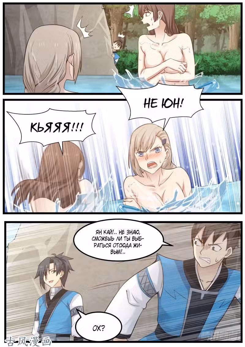 Пик боевых искусств Том 1. Глава 81 page 2
