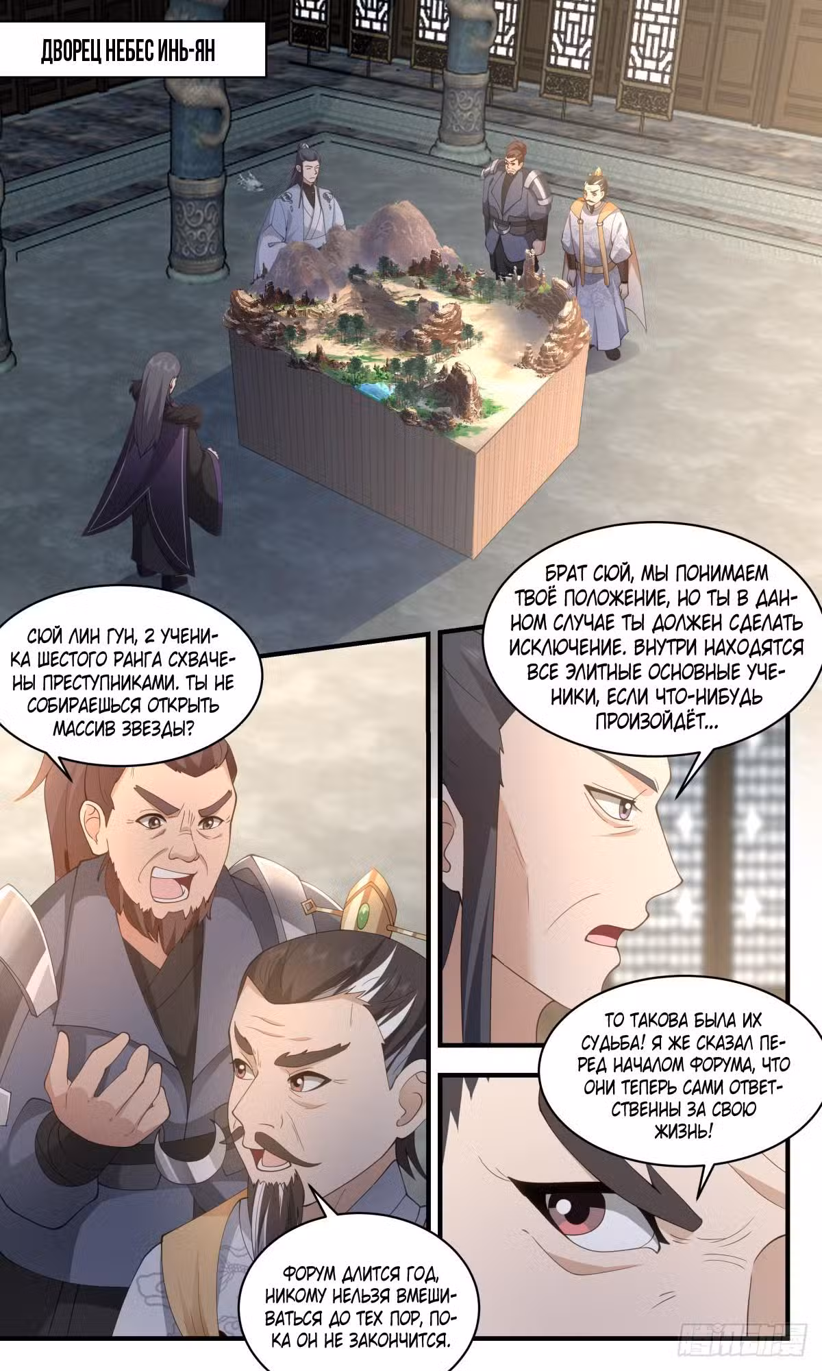 Пик боевых искусств Том 1. Глава 2817 page 1