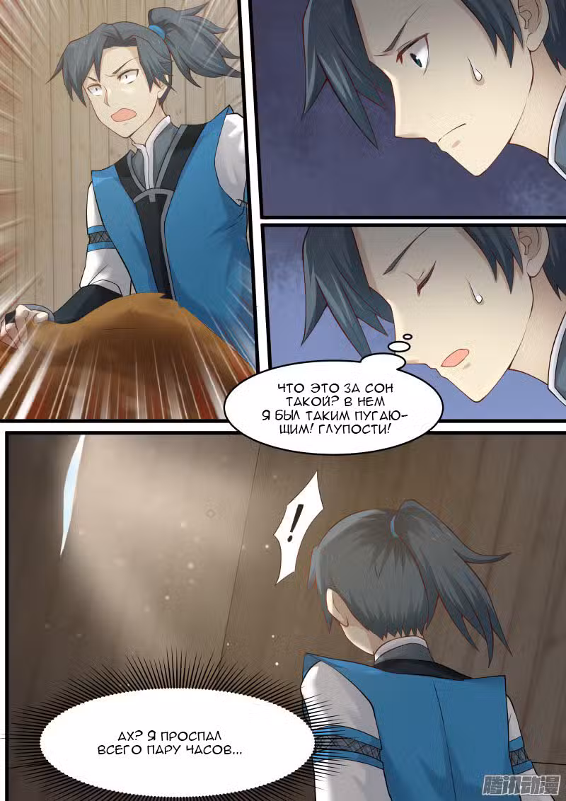 Пик боевых искусств Том 1. Глава 6 page 5