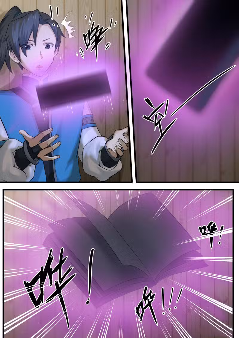 Пик боевых искусств Том 1. Глава 6 page 7