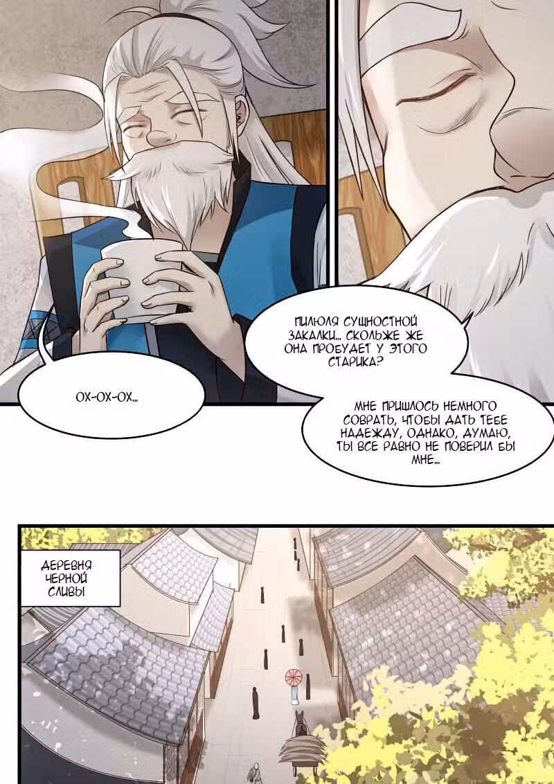 Пик боевых искусств Том 1. Глава 13 page 1
