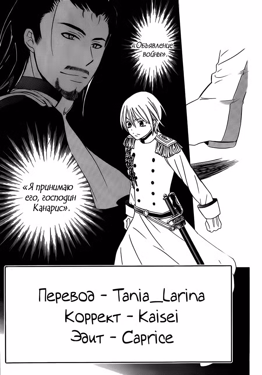 И всё-таки мир прекрасен Том 7. Глава 32 page 2
