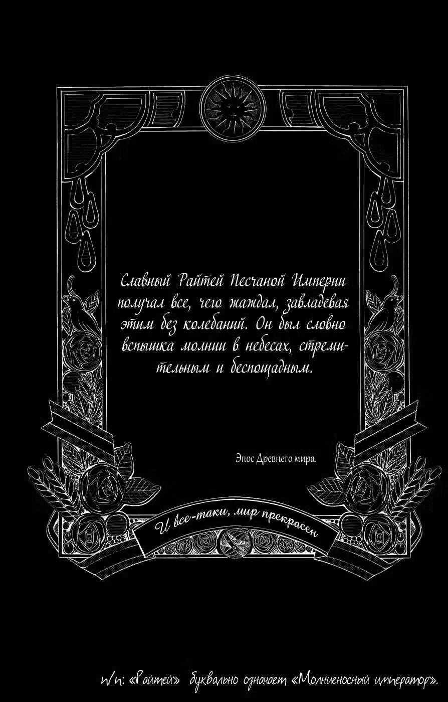 И всё-таки мир прекрасен Том 5. Глава 23 page 1