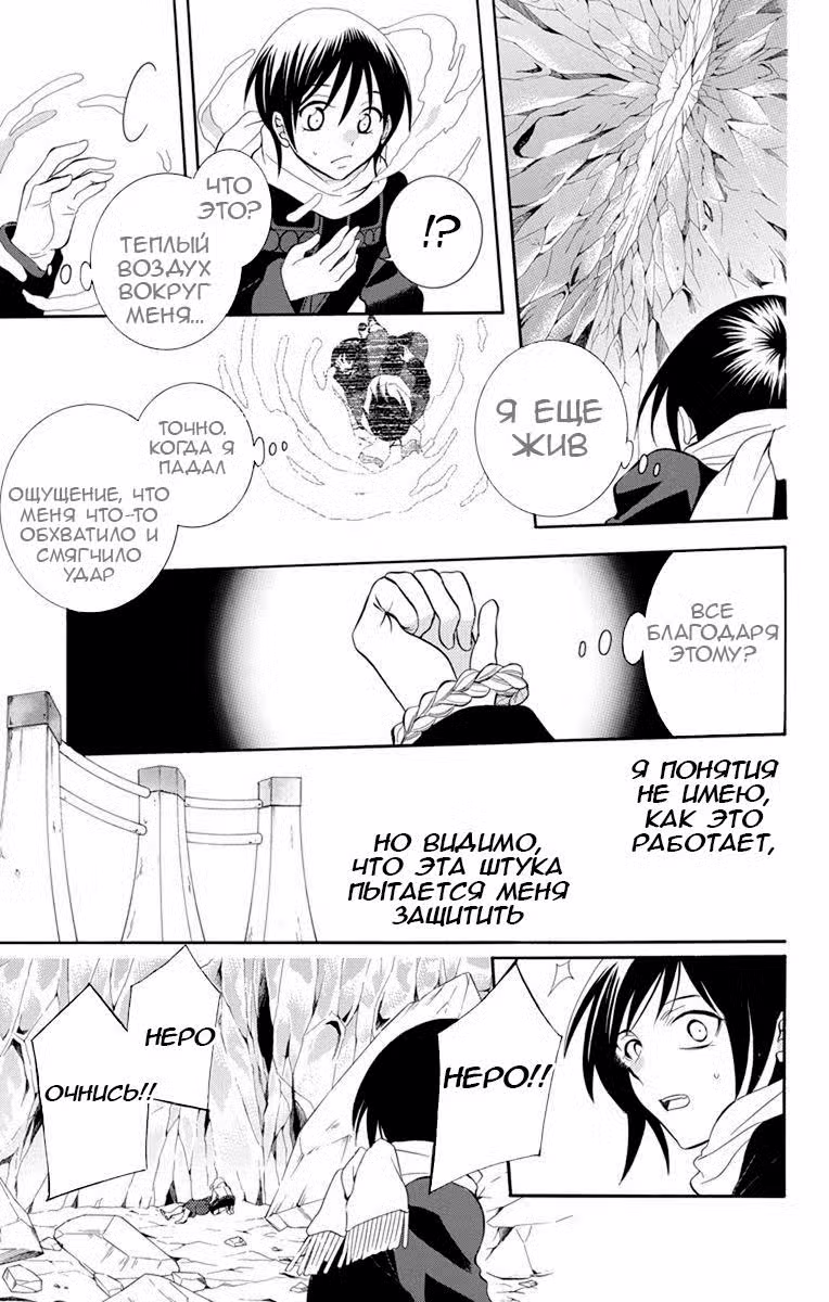 И всё-таки мир прекрасен Том 22. Глава 121 page 13