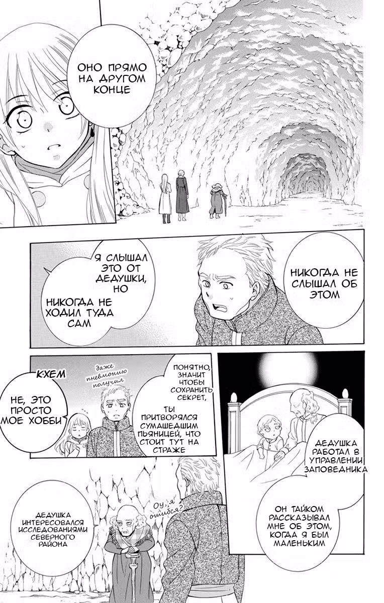 И всё-таки мир прекрасен Том 22. Глава 121 page 5