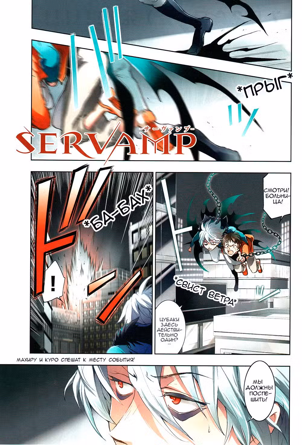 Сервамп Том 14. Глава 85 page 1