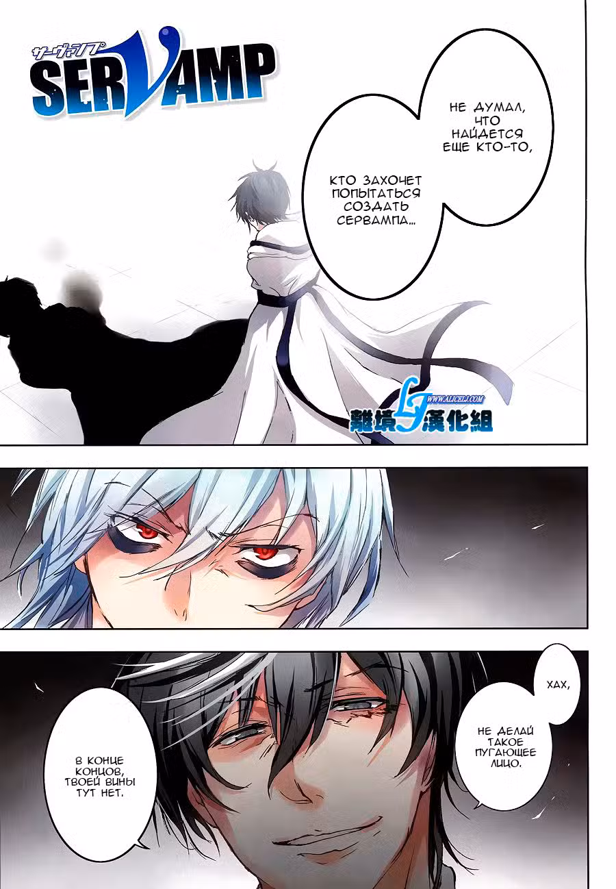 Сервамп Том 12. Глава 71 page 2