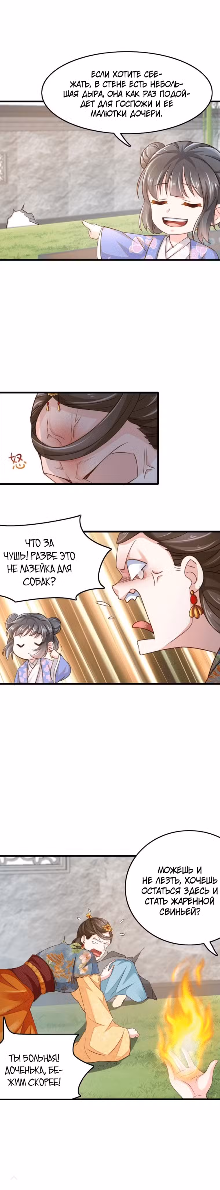 Я приручила тирана Том 1. Глава 3 page 2