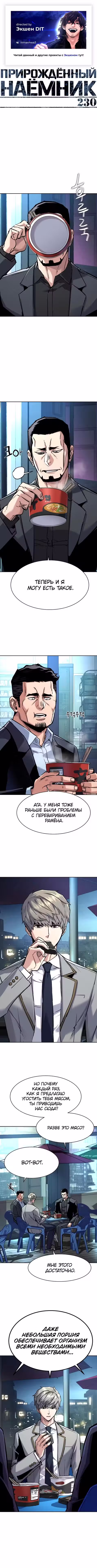 Прирождённый наёмник Том 1. Глава 230 page 1
