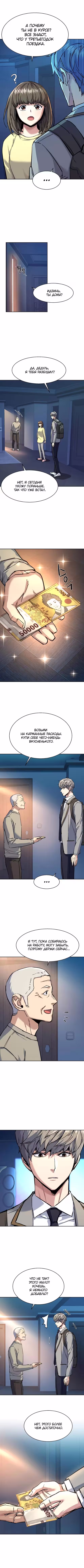 Прирождённый наёмник Том 1. Глава 238 page 4
