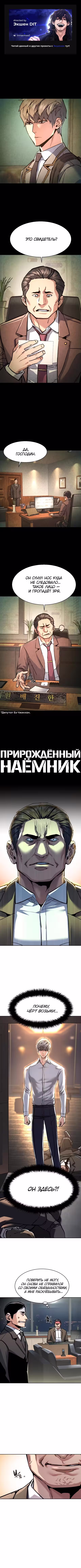 Прирождённый наёмник Том 1. Глава 234 page 1