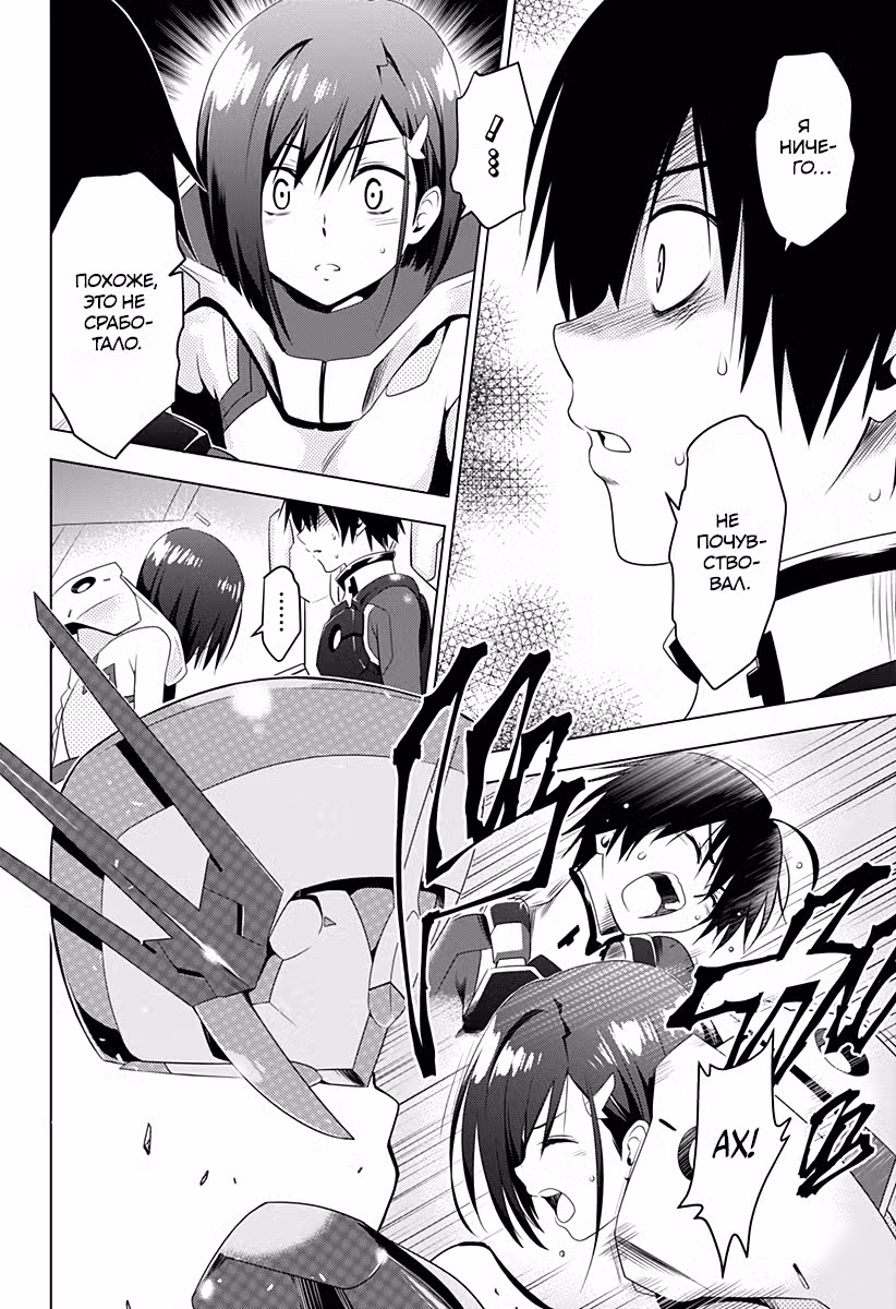 Любимый во Франксе Том 2. Глава 5 page 5