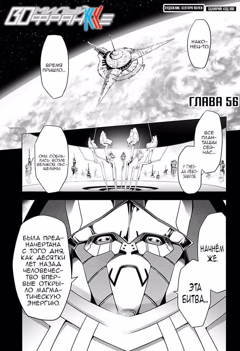 Любимый во Франксе Том 8. Глава 56 page 1