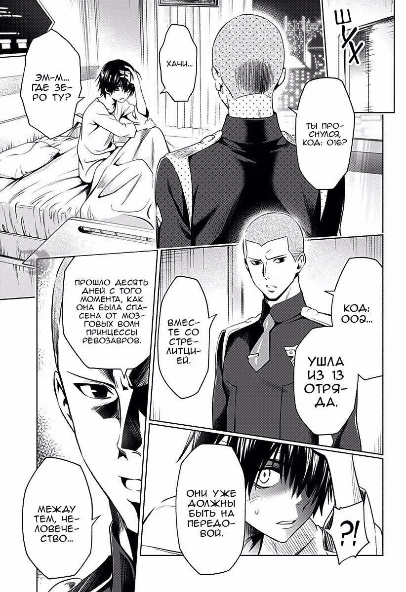 Любимый во Франксе Том 8. Глава 56 page 4