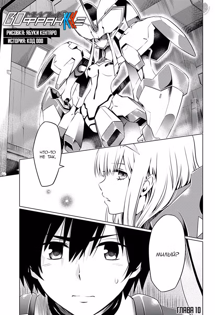 Любимый во Франксе Том 2. Глава 10 page 1