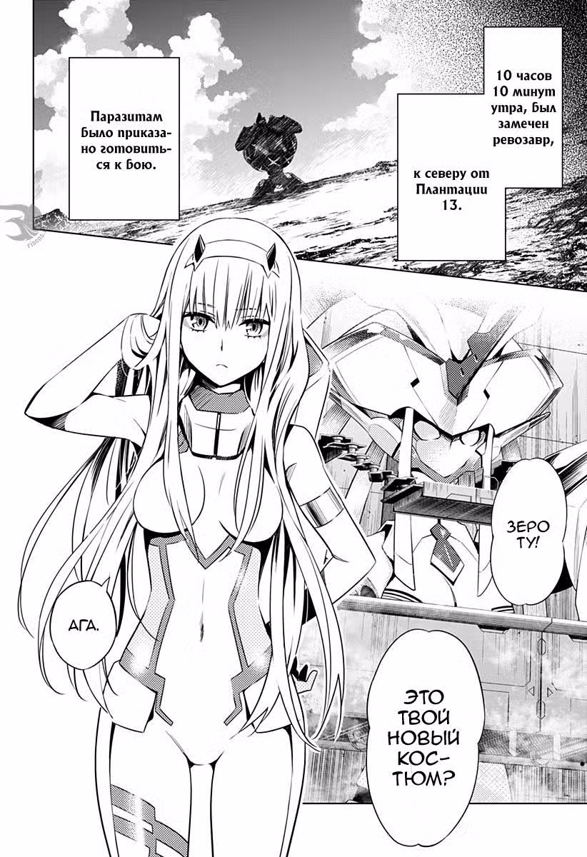 Любимый во Франксе Том 5. Глава 32 page 2
