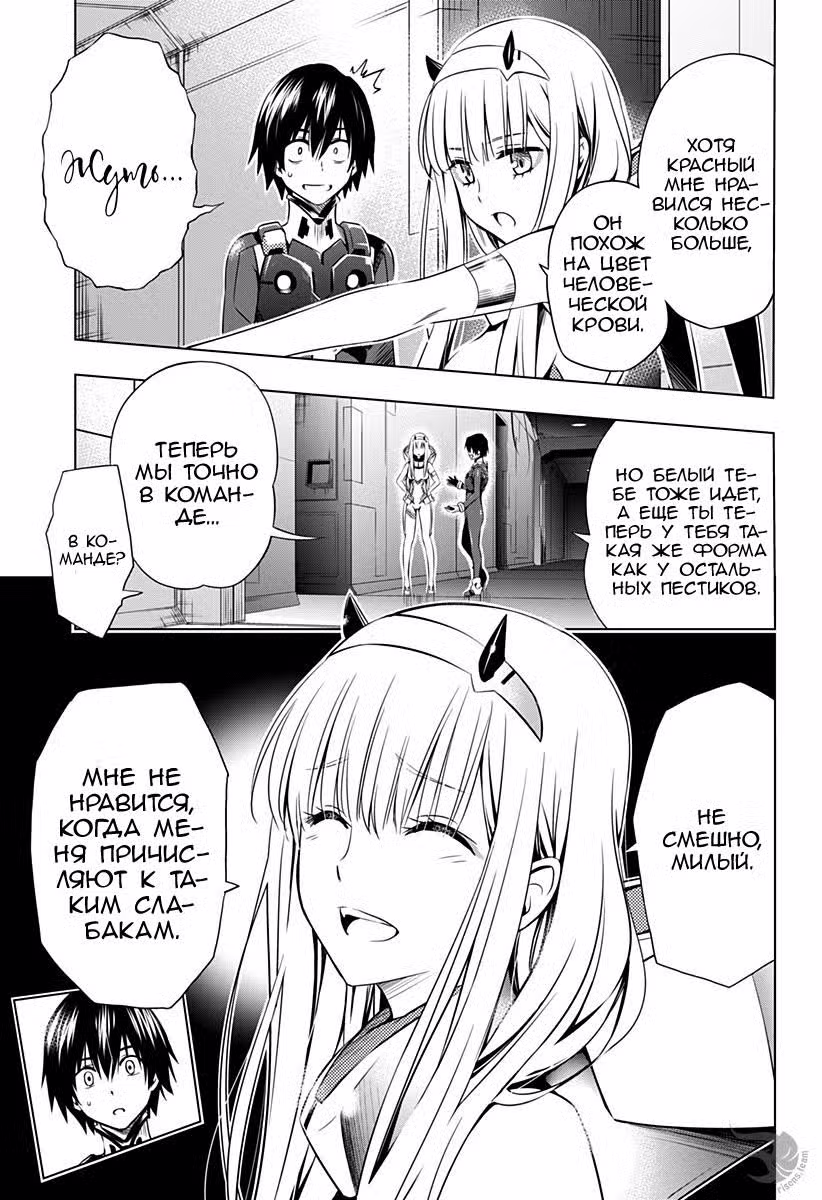Любимый во Франксе Том 5. Глава 32 page 3