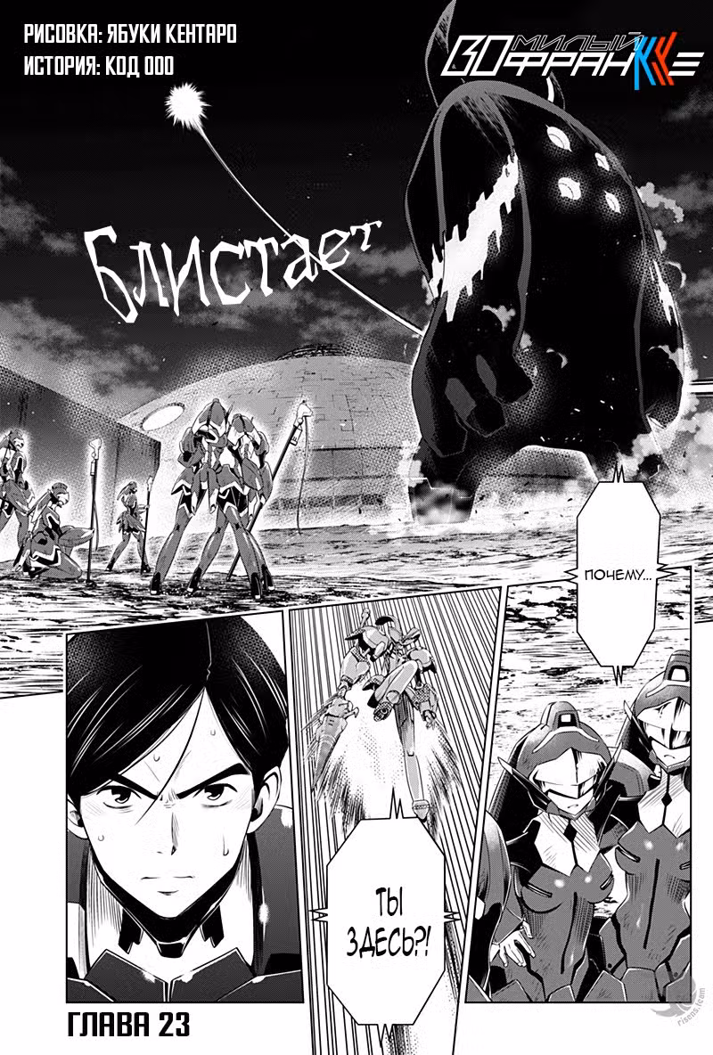 Любимый во Франксе Том 2. Глава 23 page 1