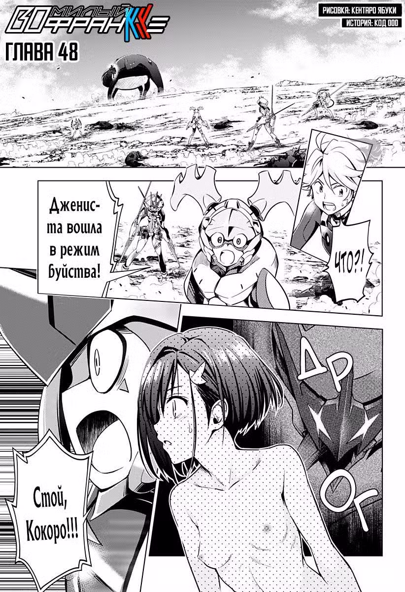 Любимый во Франксе Том 7. Глава 48 page 1