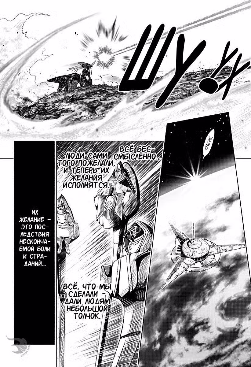 Любимый во Франксе Том 8. Глава 60 page 3