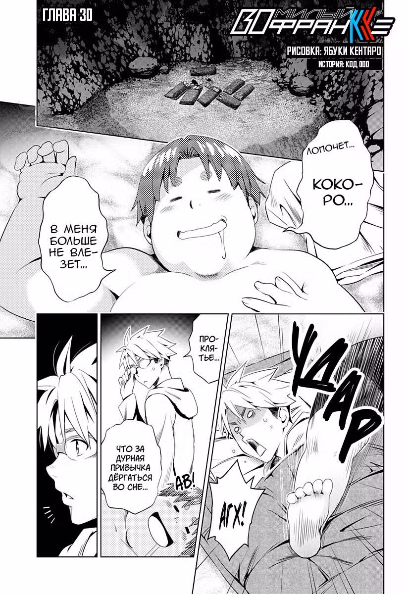 Любимый во Франксе Том 5. Глава 30 page 1