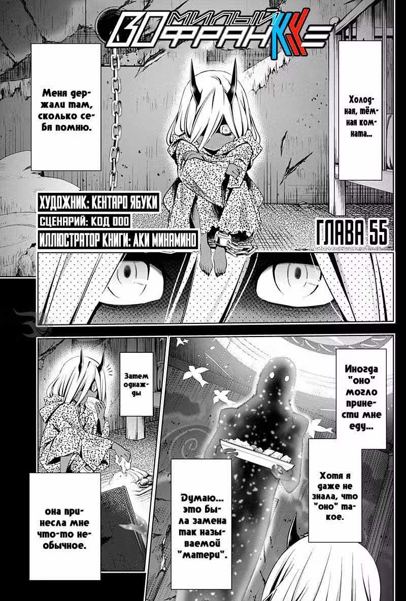 Любимый во Франксе Том 8. Глава 55 page 1