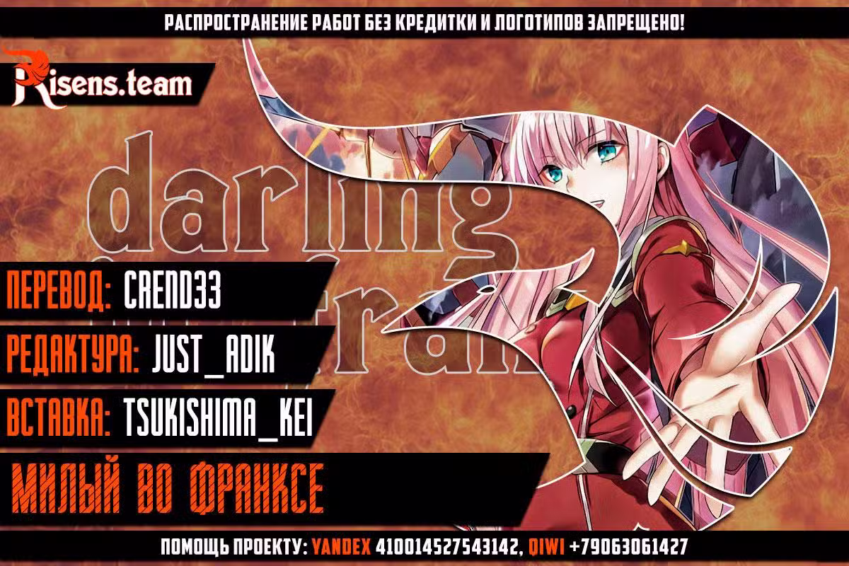 Любимый во Франксе Том 8. Глава 55 page 2
